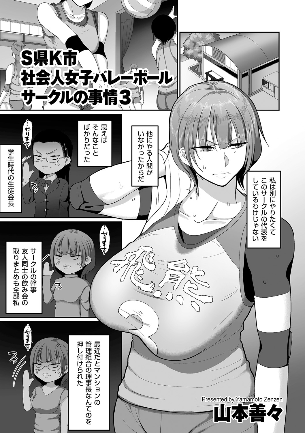 [Yamamoto Zenzen] S-ken K-shi Shakaijin Joshi Volleyball Circle no Jijou Ch. 1-5 page 49 full