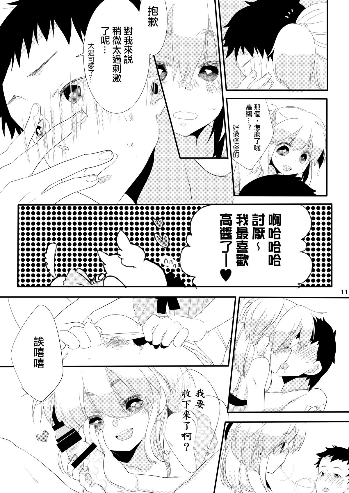 [Amecir (Amesawa Yagi)] Boku no Kanojo. [Chinese] [夜願漢化] [Digital] page 10 full