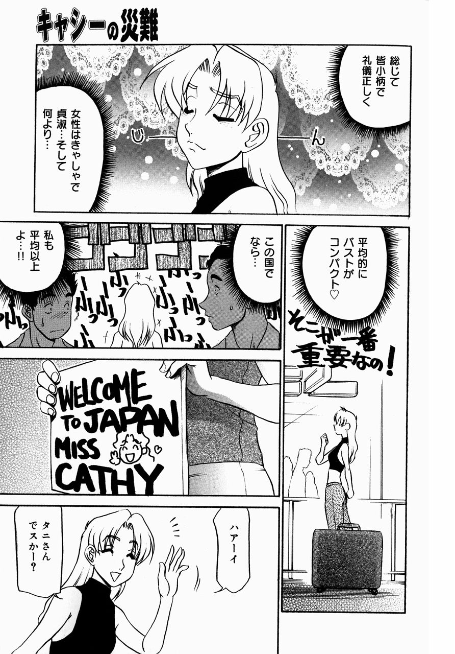 [Koshou Shoushou] Kyonyuu Inran Choukyou ~ Kyashii no Sainan ~ page 11 full