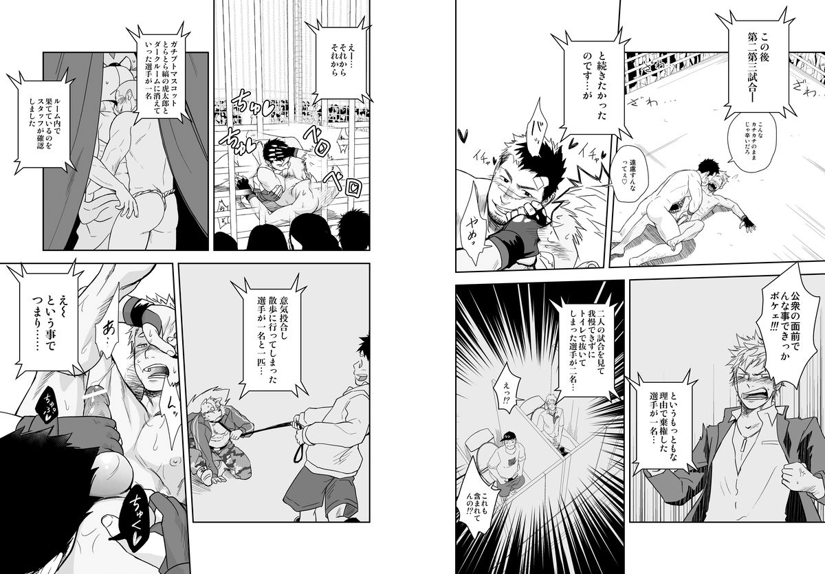 [Mentaiko (Itto)] Gatinko Battle [Digital] page 18 full