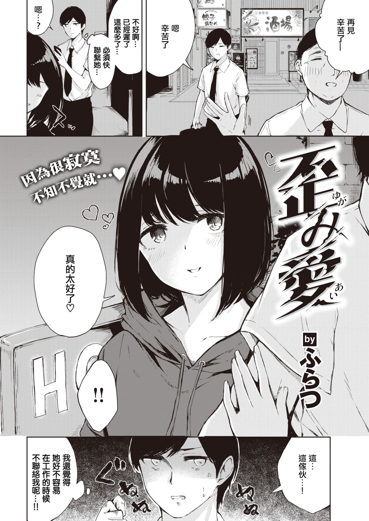 [Furatsu] Yugami Ai | 扭曲的爱 (COMIC Kairakuten 2020-11) [Chinese] [暴碧汉化组] [Digital] page 3 full