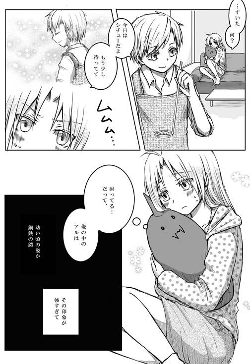 [Hanakami (Tomo)] Kitsch! (Fullmetal Alchemist) page 4 full