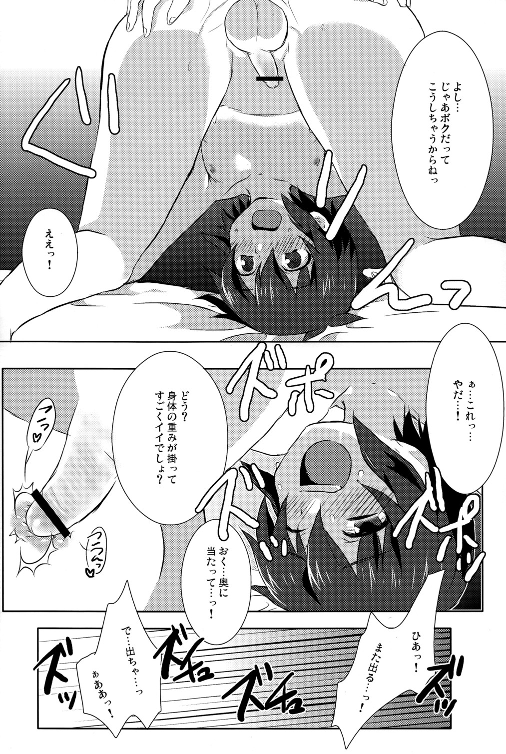 (C77) [Mitsuya Yoguru (Futaba841)] Seishun Max! (Inazuma Eleven) page 12 full