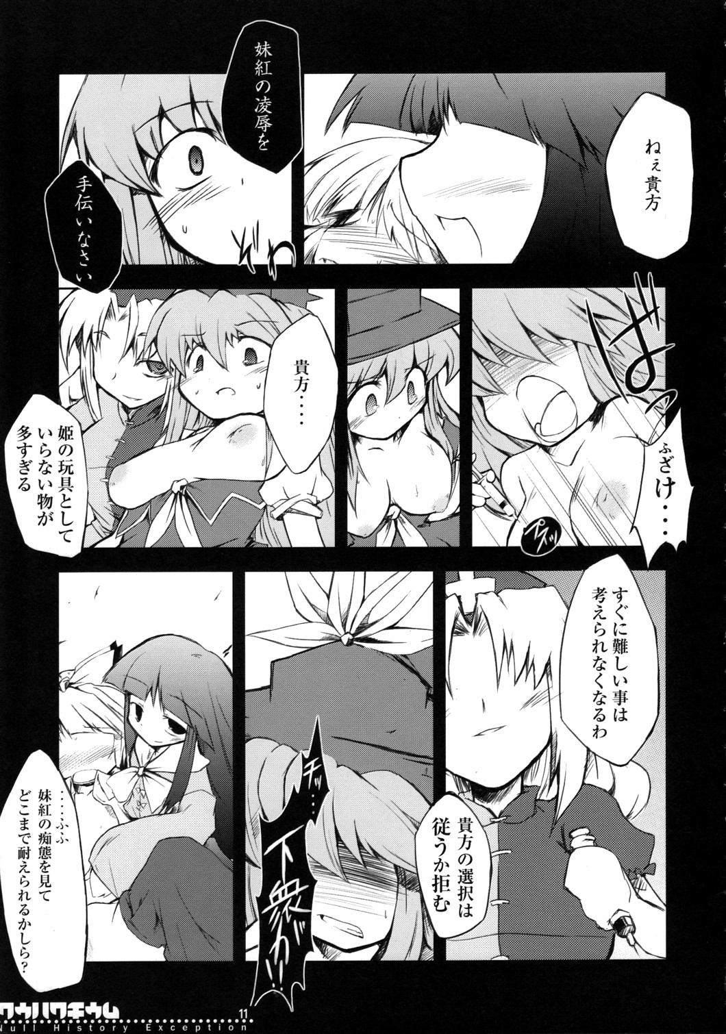 (Reitaisai 4) [IncluDe (Foolest)] Kuuhakuchuumu -Null History Exception- (Touhou Project) page 10 full
