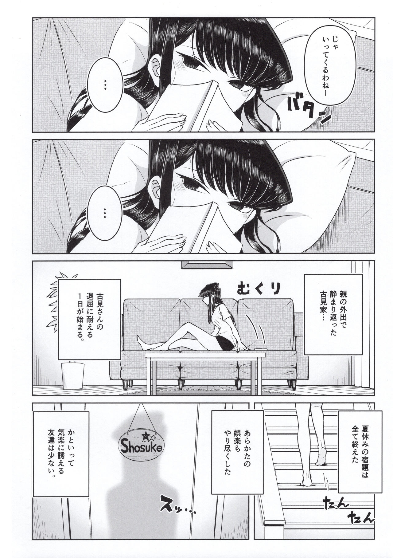 (C97) [Guhan Shounen] Komi-ke no Kyoudai Asobi (Komi-san wa, Komyushou desu.) page 5 full