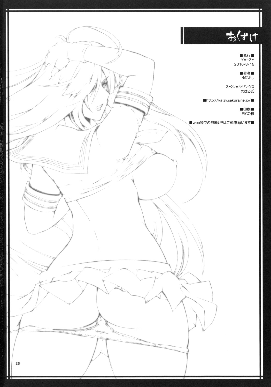 (C78) [YA-ZY (Yunioshi)] M Kan (Ikkitousen) [Chinese] [黑条汉化] page 25 full