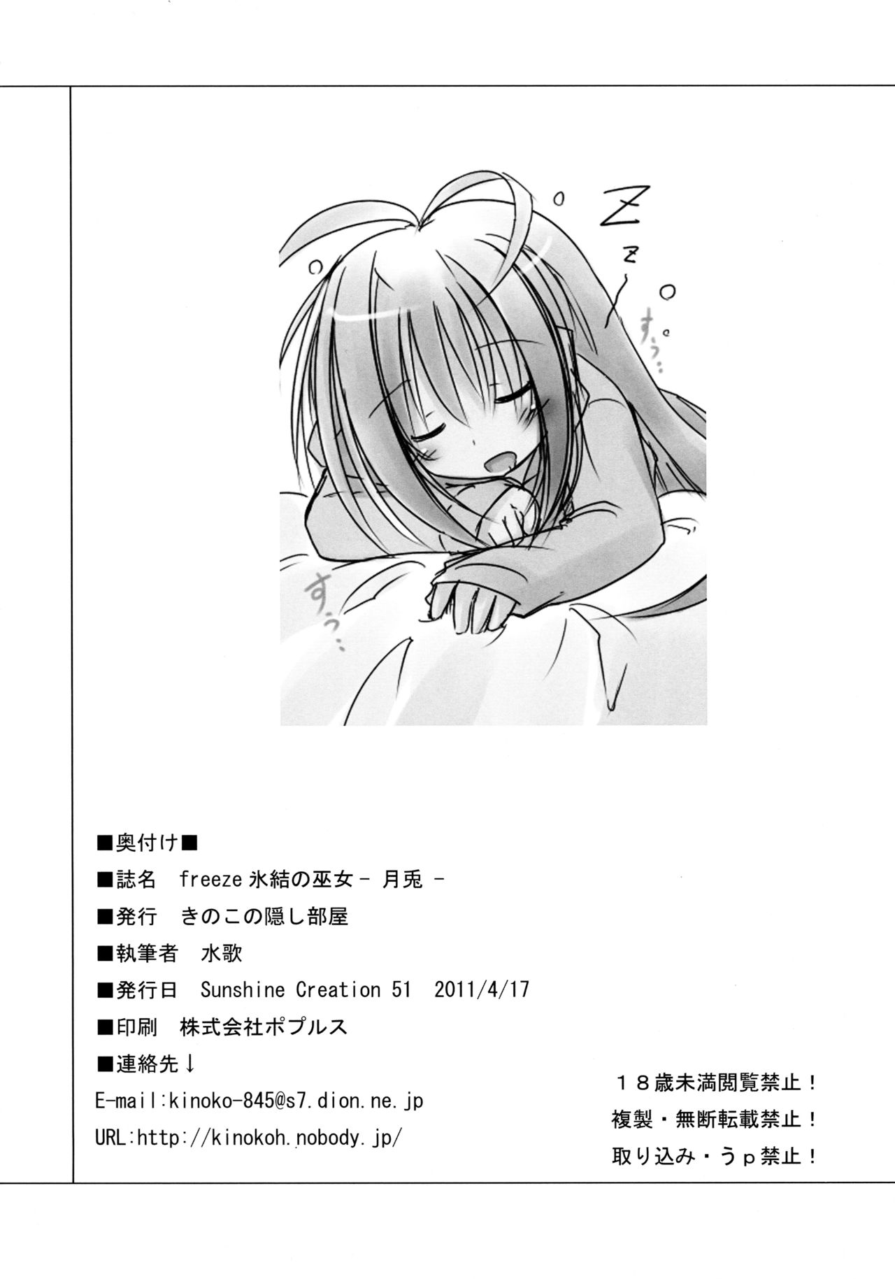 (SC51) [Kinoko no Kakushi Beya (Suika)] freeze Hyouketsu no Miko -Tsukito- page 18 full