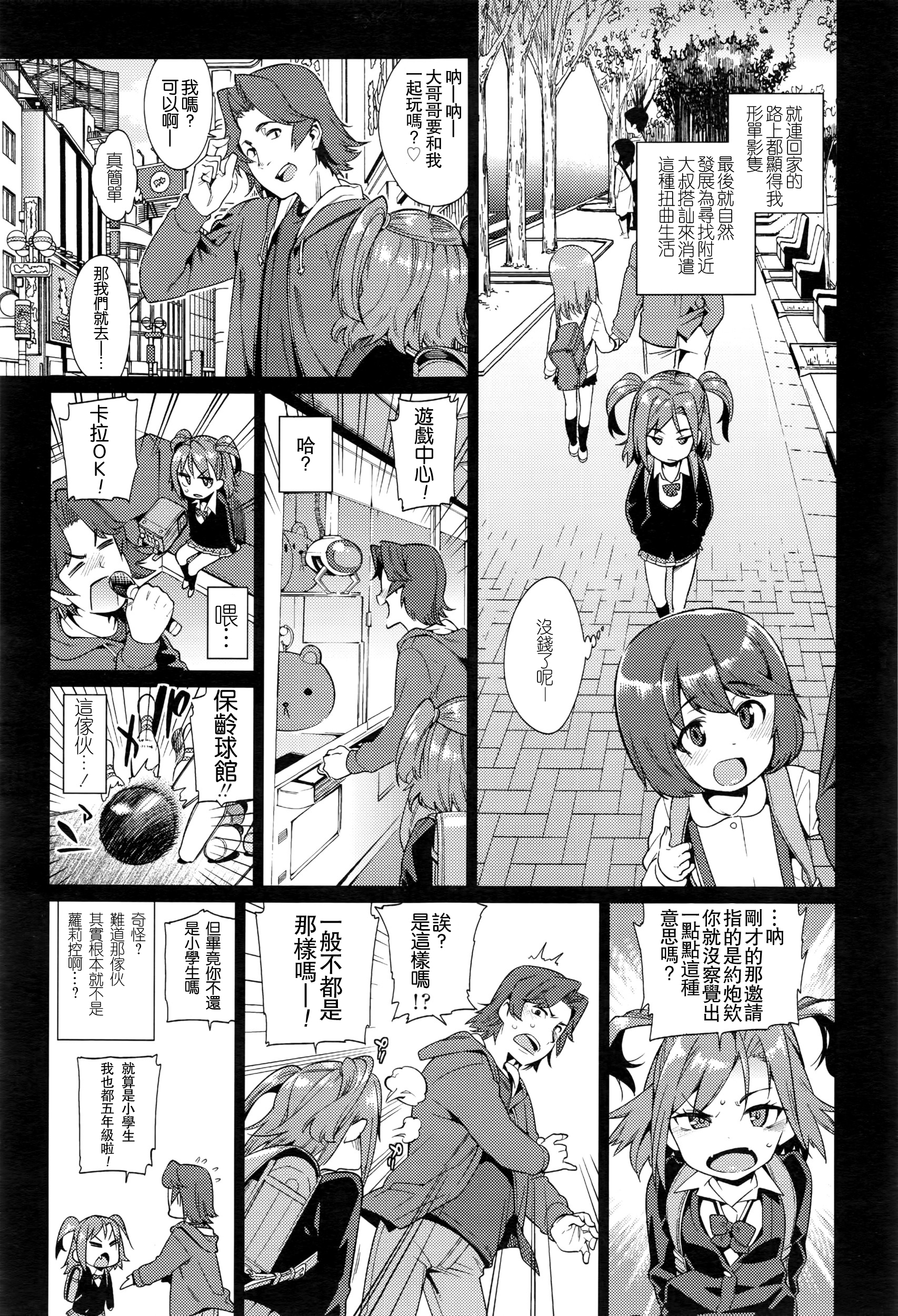 [Gengorou] Shoujo Konkatsu Jidai -Tomodachi Ijyou, Kekkon Miman?- (COMIC LO 2016-05) [Chinese] [想抱雷妈汉化组] page 4 full