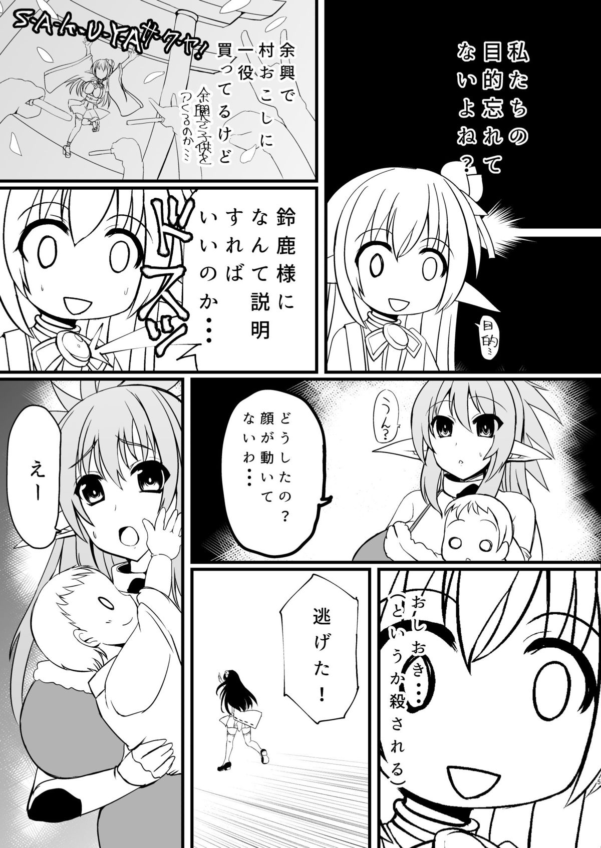 [Nothing-Plan (Ashling)] Haramiko Sakuya - Nikuzuma Kunoichi Rufe no Maki - [Digital] page 4 full