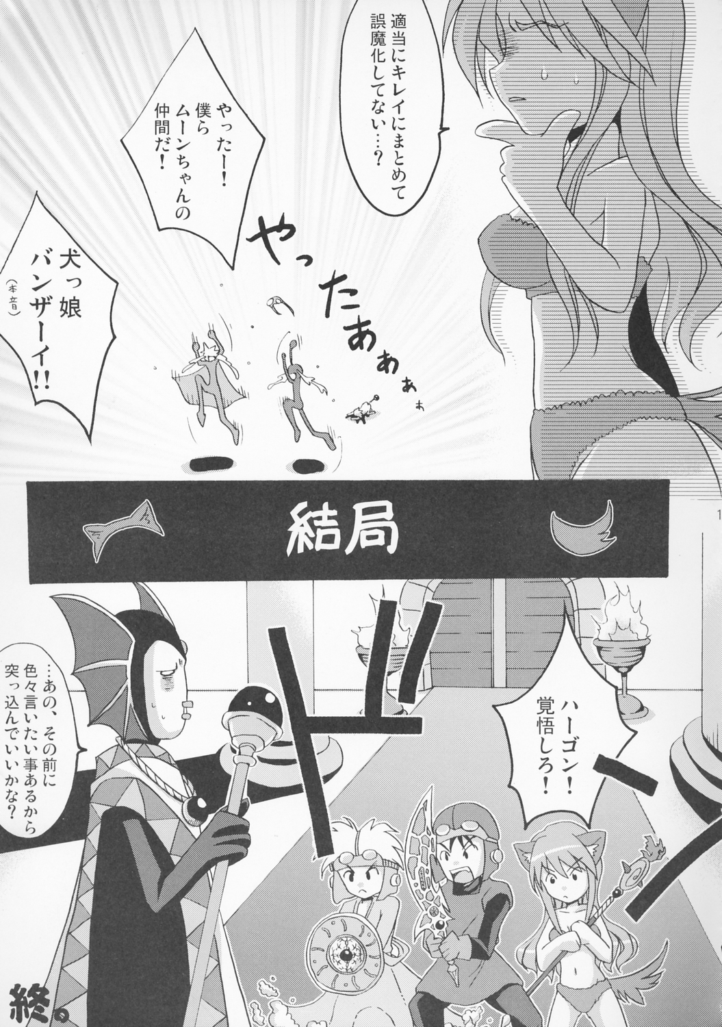 (C71) [tounantou (Mai)] Princess Fight! (Dragon Quest) page 18 full