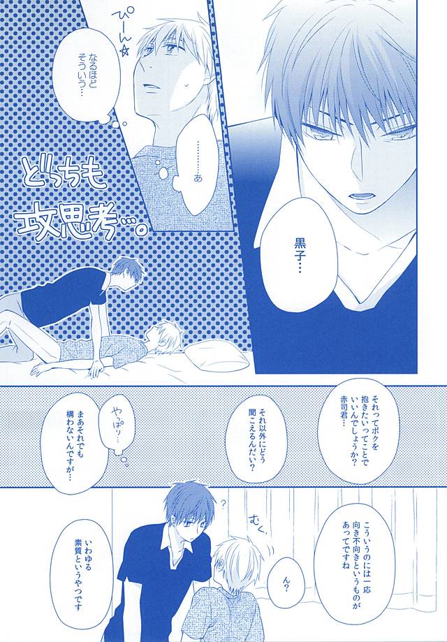 (SPARK10) [Platinum dog (Kusaki Ichi)] Amai Kanraku (Kuroko no Basuke) page 16 full