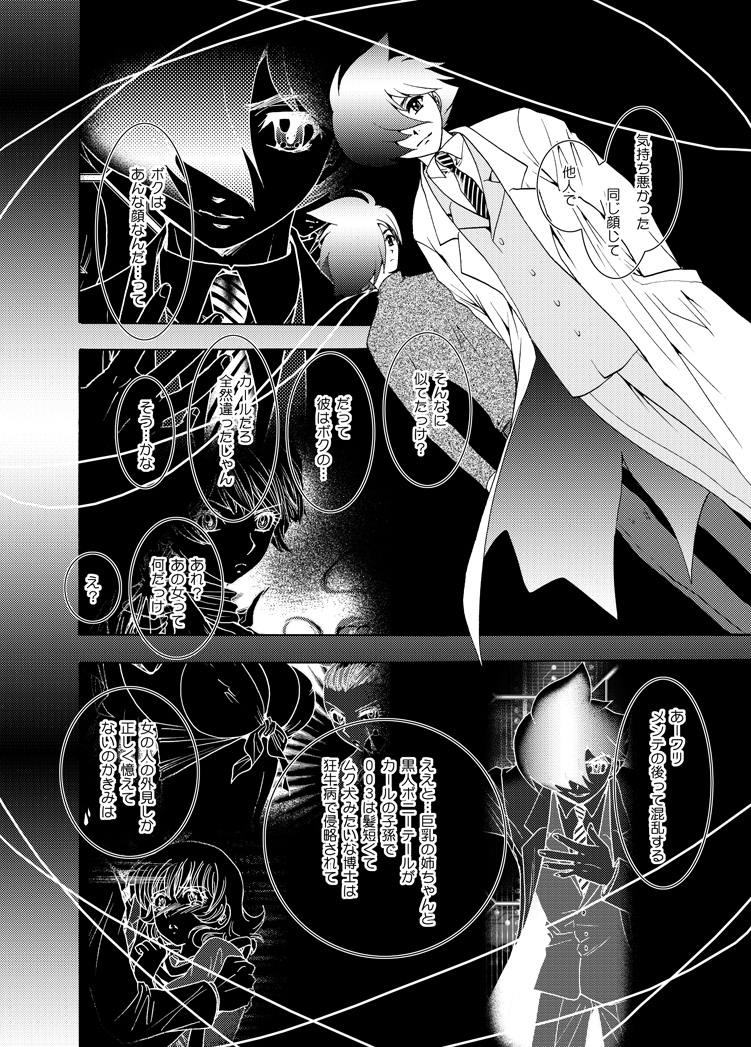 [Seinendoumei (U-K)] Seinen Doumei MODE. EF (Cyborg 009) [Digital] page 9 full