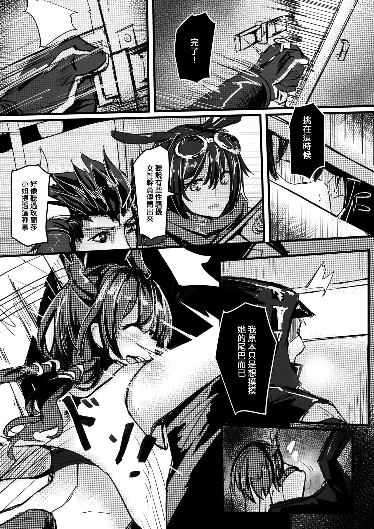 [Sol seeker (Aohonno)] Ano Ch'en Sir wa Yopparau Wake ga nai!! | 那個陳Sir是不可能喝醉的!! (Arknights) [Chinese, Japanese] page 6 full