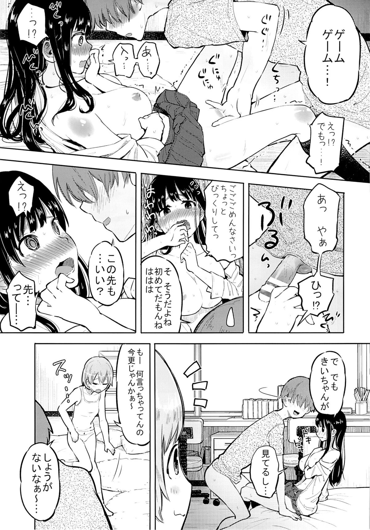 (C85) [Nanka no Atama! (Picao)] Suki yo Suki yo mo Suki no Uchi page 16 full