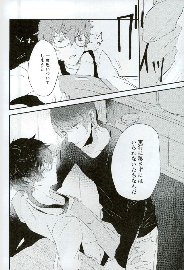(Another Control 5) [Aim (Tasuku)] Okane ga Nakute Shokuyoku ga Mitasenai Node (PERSONA 5) page 15 full