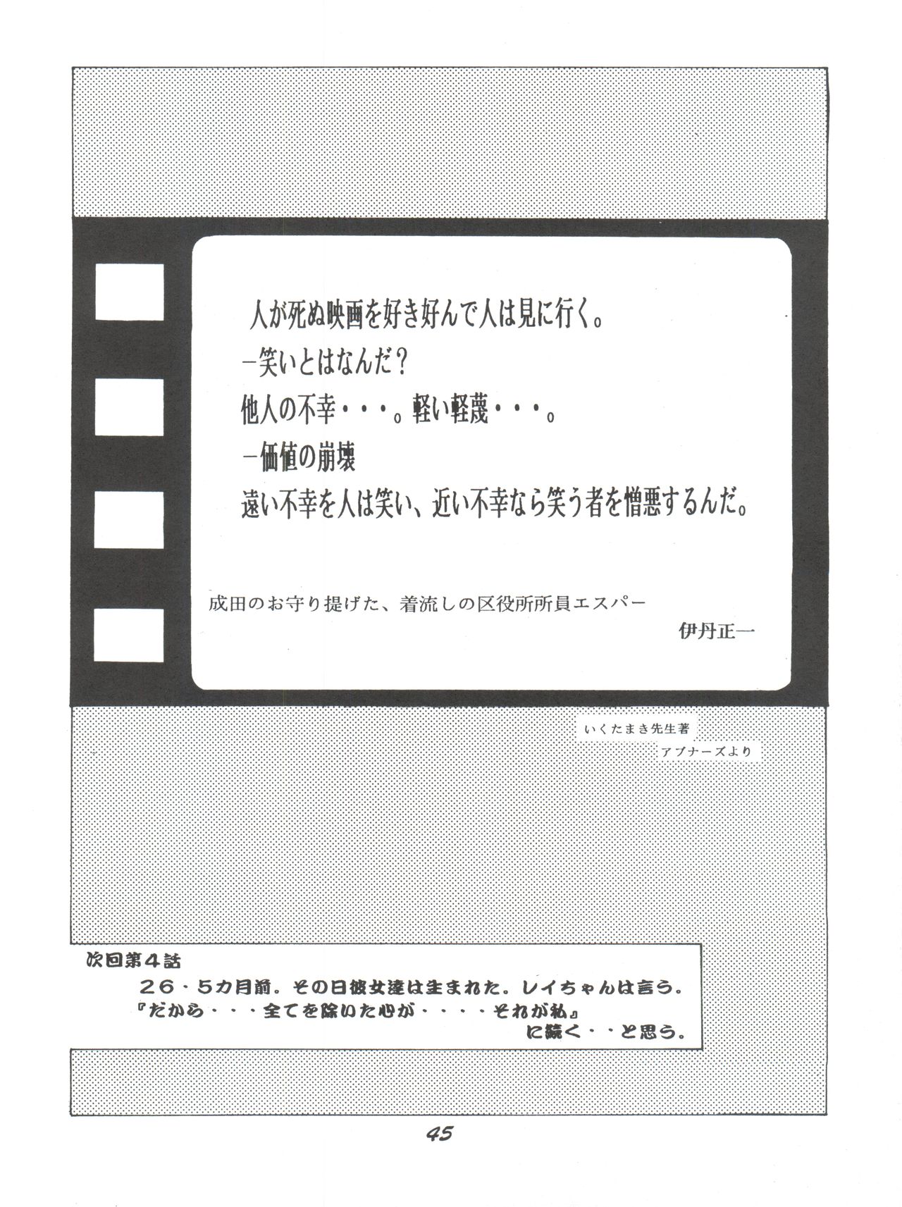 (CR21) [Studio Parfe (Dohi Kensuke)] Evan 26.5 1 (Neon Genesis Evangelion) page 44 full