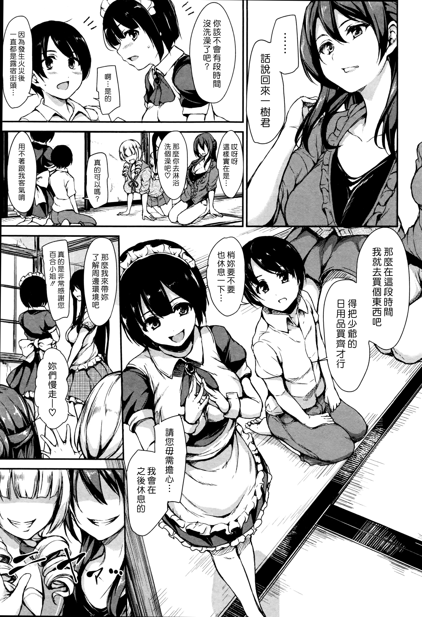 [Tachibana Omina] Fudeoro Sisters Ch. 1 (BUSTER COMIC 2016-07) [Chinese] [漢化組漢化組] page 9 full