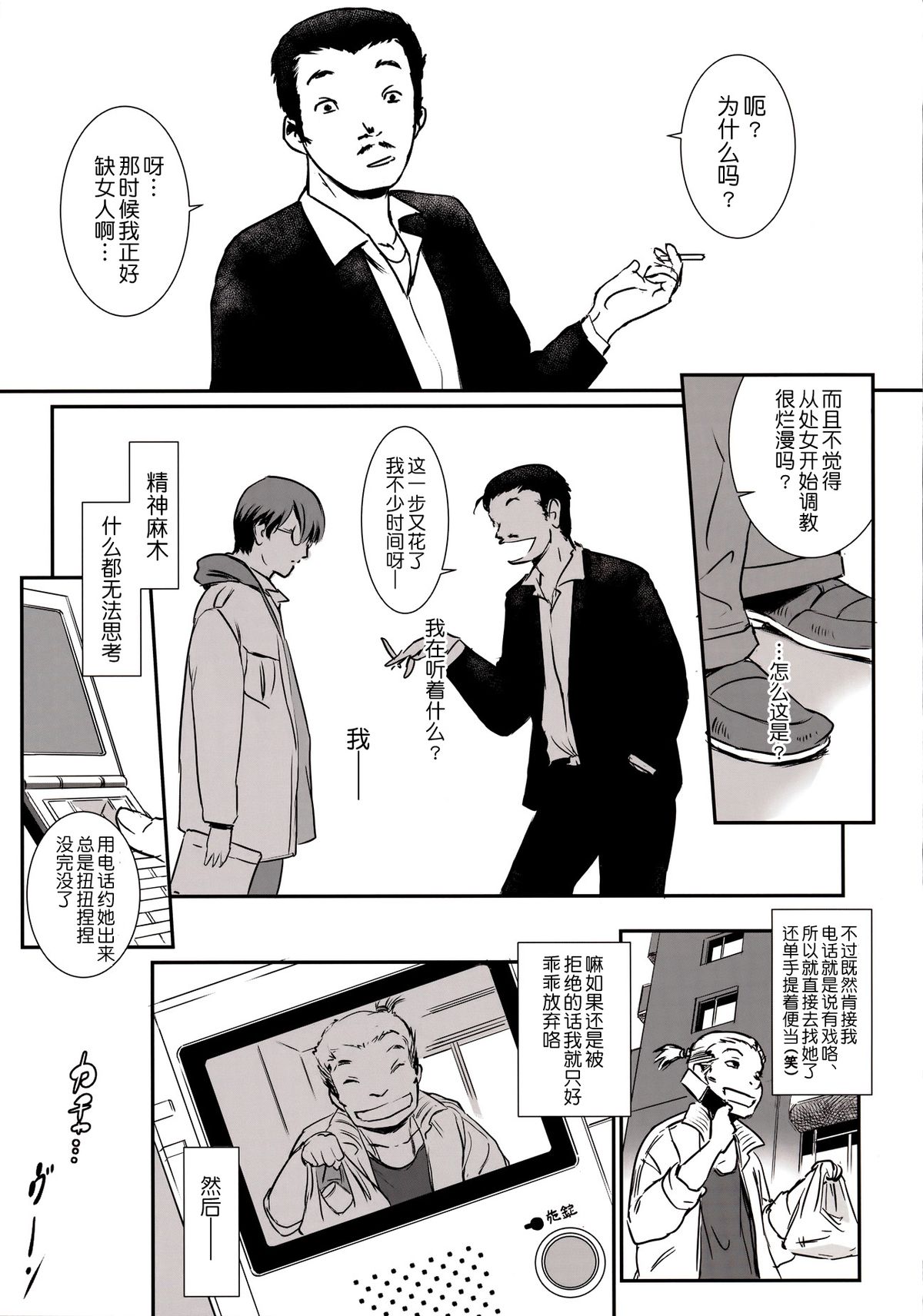 (C88) [MASHIRA-DOU (Mashiraga Aki)] Story of the 'N' Situation - Situation#3 Mukasino Otoko [Chinese] [月之废墟汉化] page 25 full