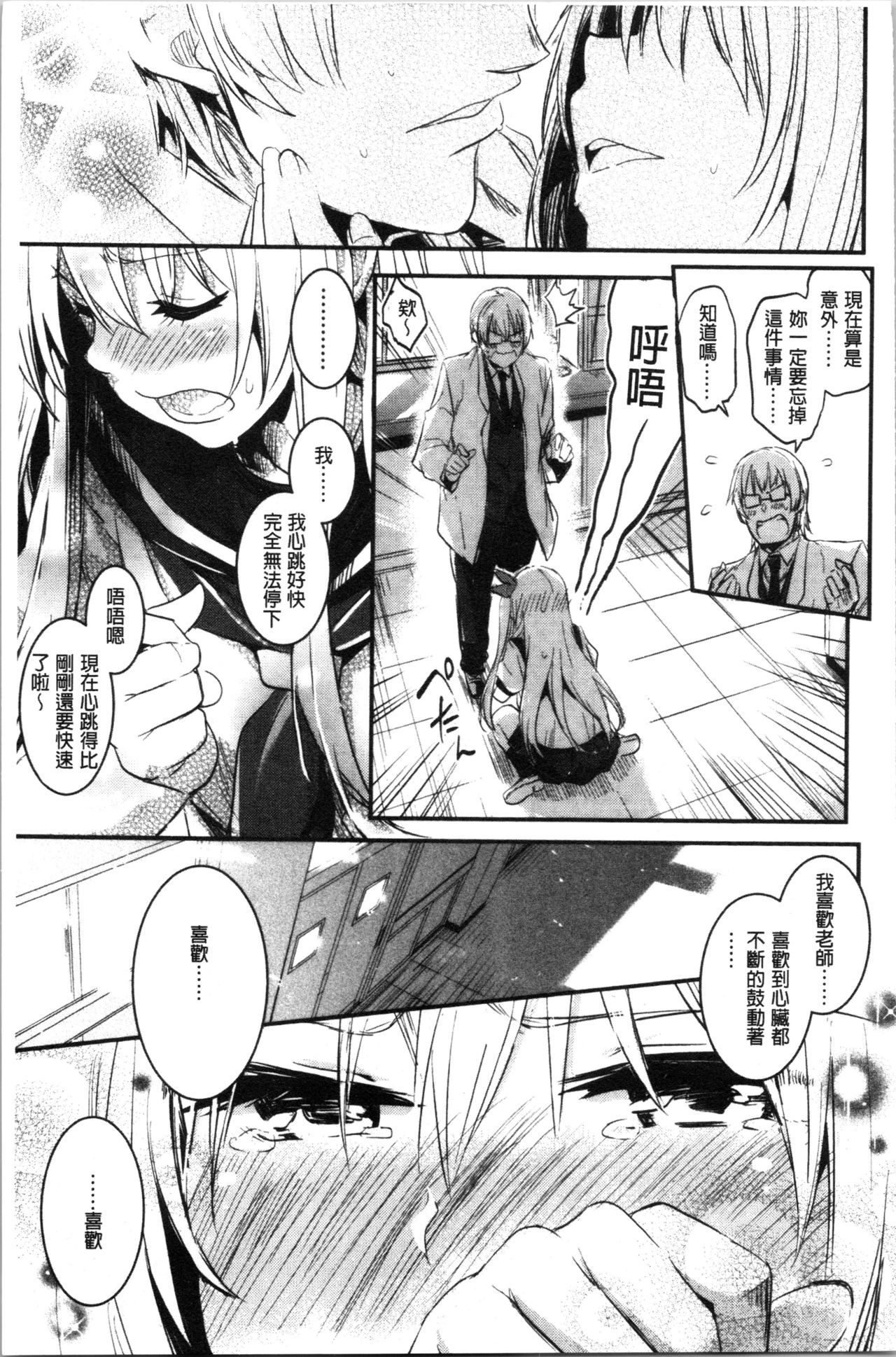 [Hidarite Tarou] Kiss Shite, Sensei. - Kiss me, Teacher [Chinese] page 24 full