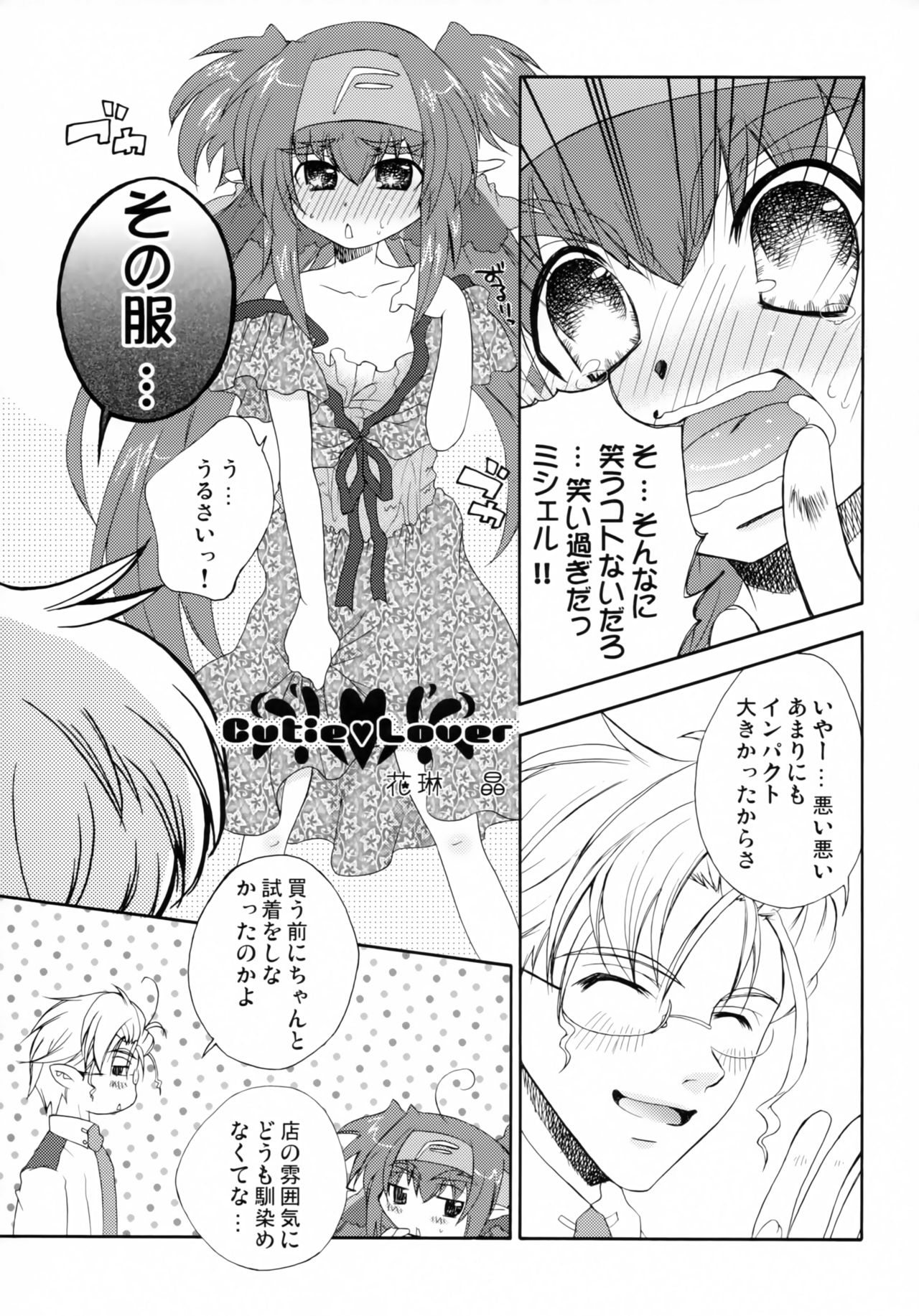 (C74) [Milk-Size (Karin Akira)] Cute Loves (Macross Frontier) page 4 full