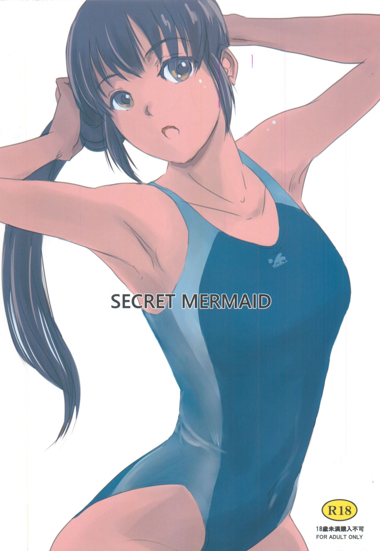 (C93) [MASHIRA-DOU (Mashiraga Aki)] SECRET MERMAID page 1 full