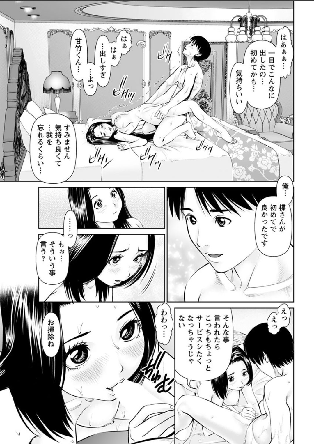 [usi] Himitsu no Kissaten Ch. 1-8 [Digital] page 33 full