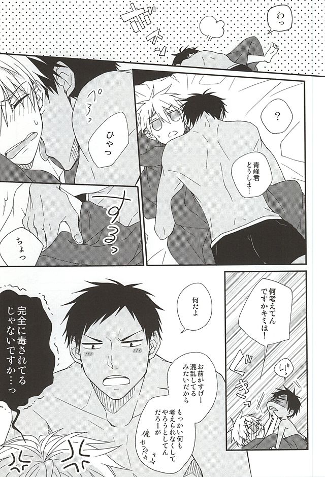 (SUPER24) [POKAKA (Kaizaki Kaworu)] Tetsu to BL to Ore. (Kuroko no Basuke) page 21 full