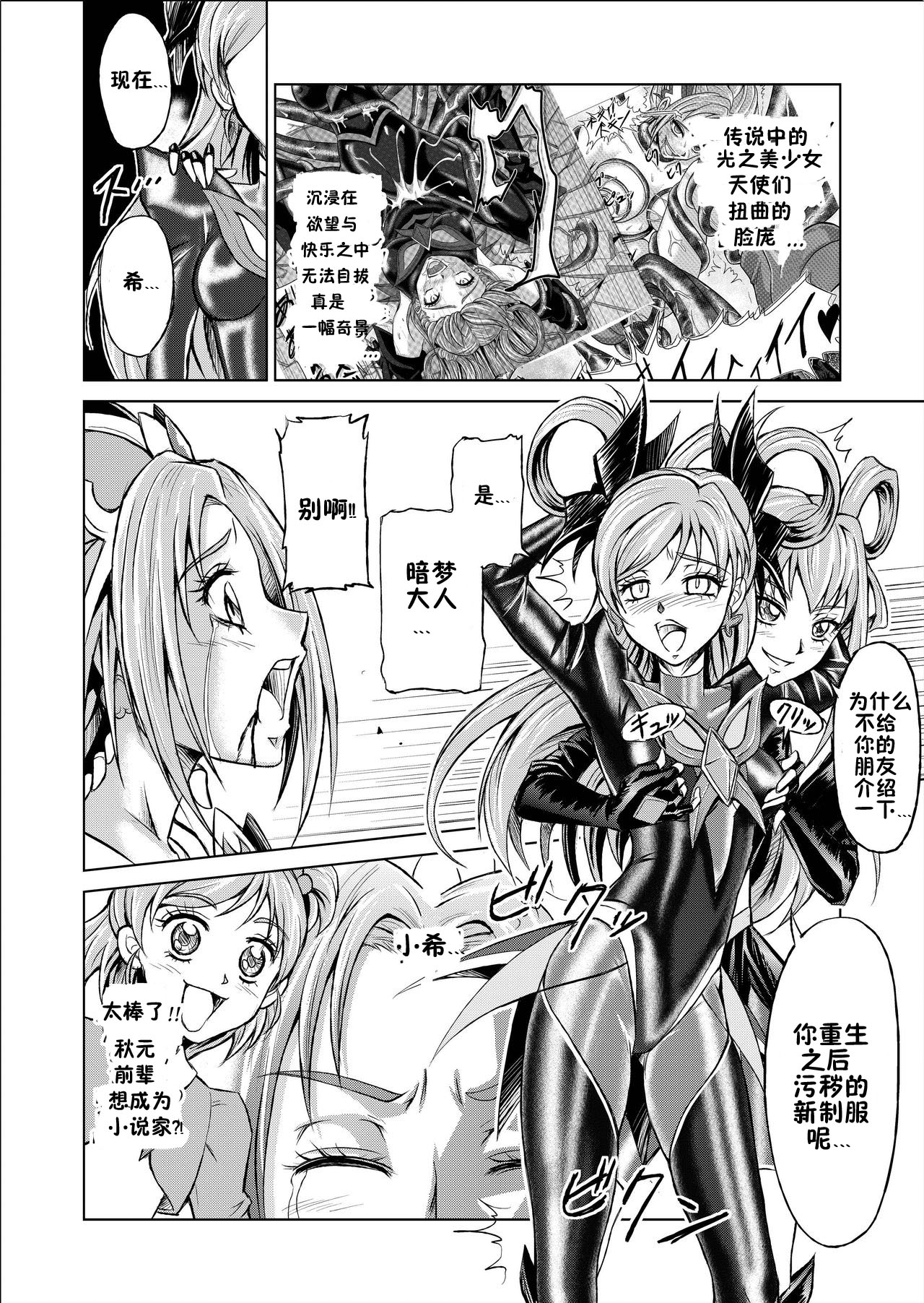[MACXE'S (monmon)] Mou Hitotsu no Ketsumatsu ~Henshin Heroine Kairaku Sennou Yes!! Precure 5 Hen~ Daisanwa | Another Conclusion 3 (Yes! Precure 5)  [Chinese] [十字路口的恶魔个人汉化] page 12 full