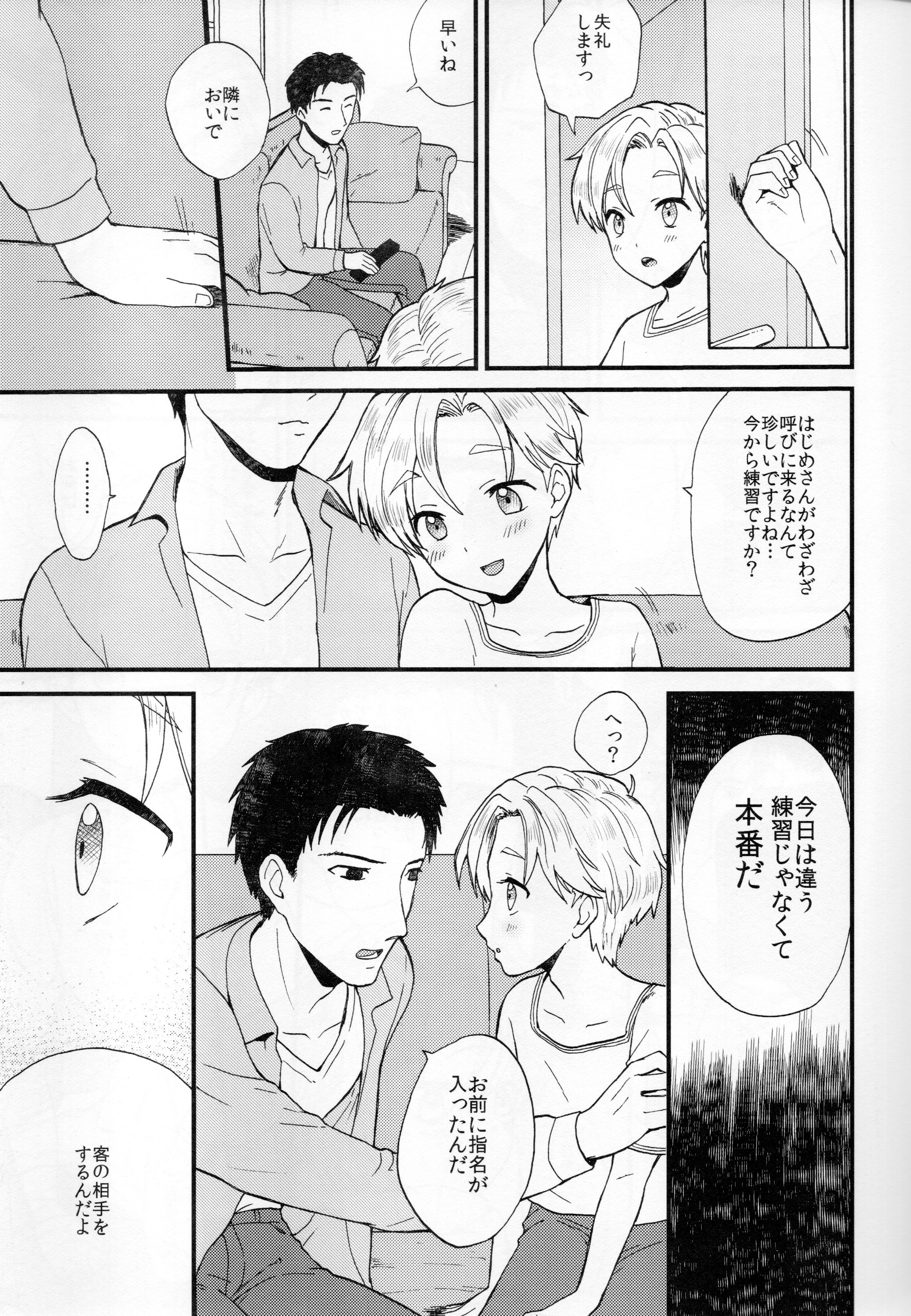 (Shota Scratch SP4) [Ziploc (Yamachan)] Pet Shop 1 page 20 full