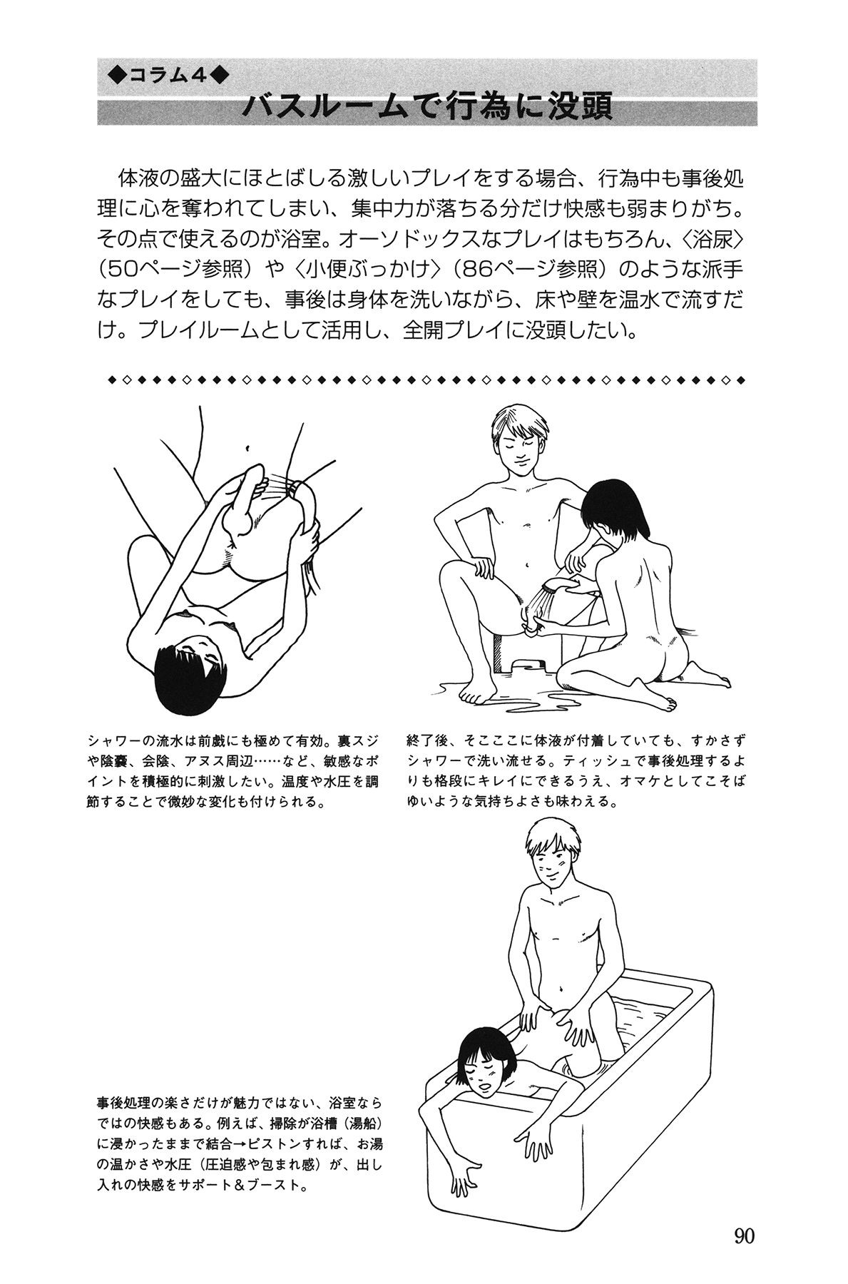 [Yurahashi group] 10 times more comfortable! Climax SEX textbook for men page 90 full