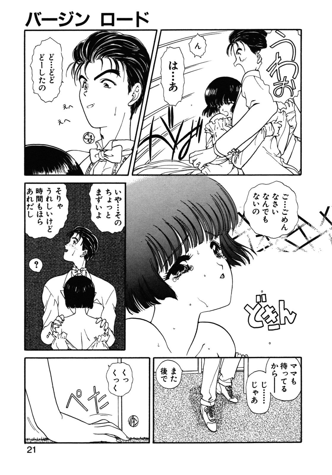 [Utatane Hiroyuki] COUNT DOWN page 22 full