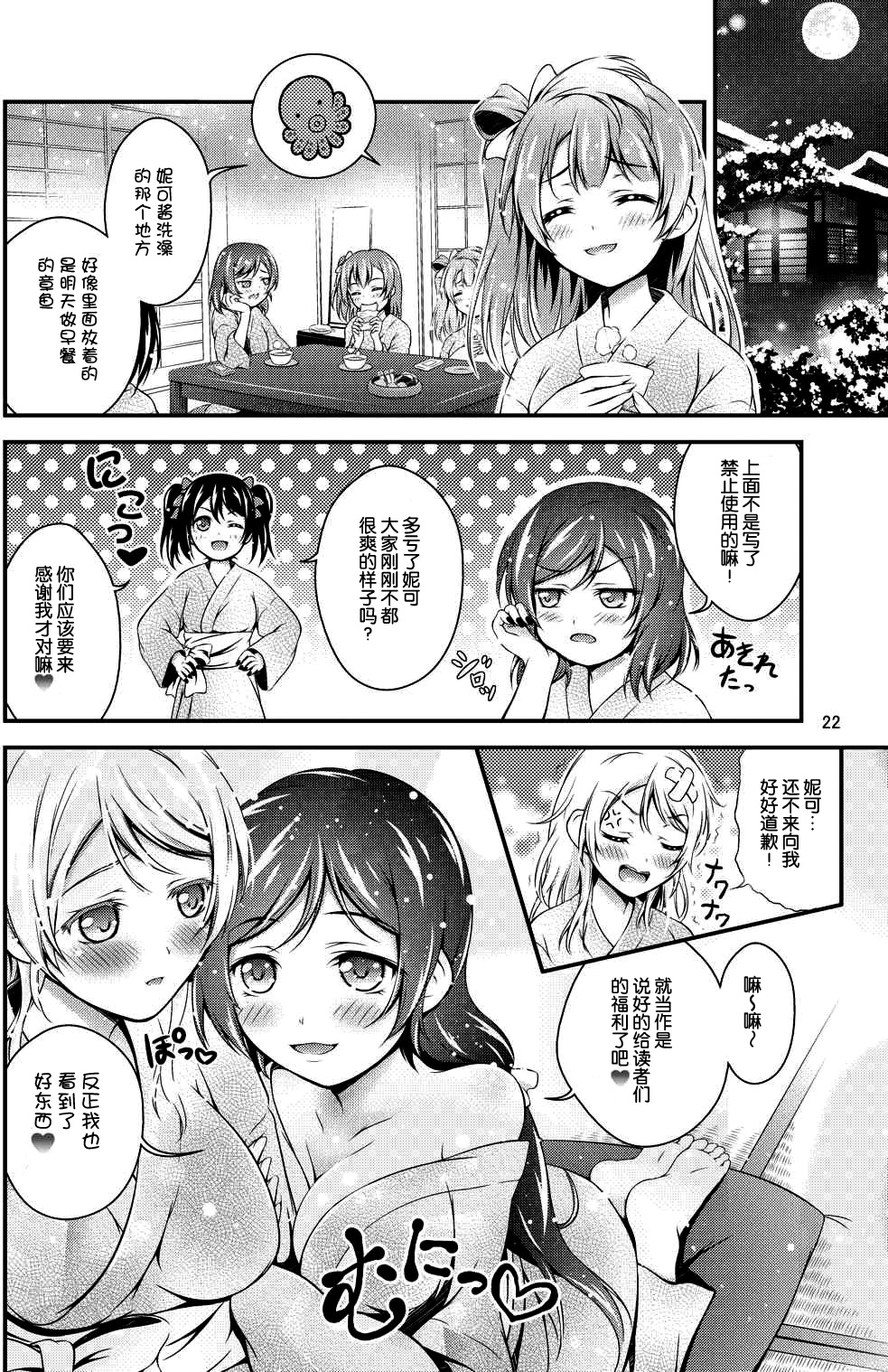 (Bokura no Love Live! 8) [H na Hon. Ya san. (Akki)] Hitou Love Love Ryokou (Love Live!) [Chinese] [脸肿汉化组] page 18 full