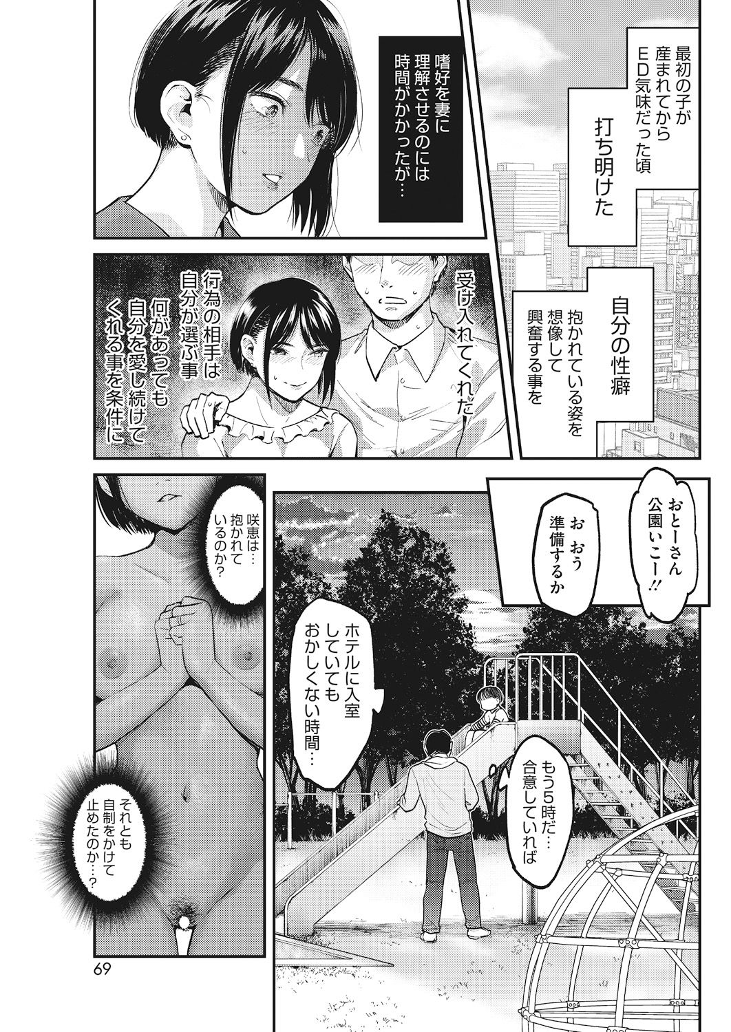 COMIC HOTMiLK Koime Vol. 15 [Digital] page 69 full