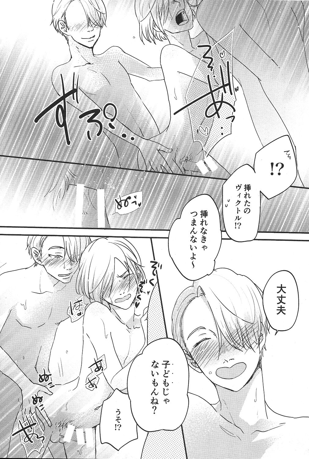 (Ginban no glory 0.5) [koritz (Hasuyamada Ren)] TAKE ME NOW! (Yuri on Ice) page 16 full