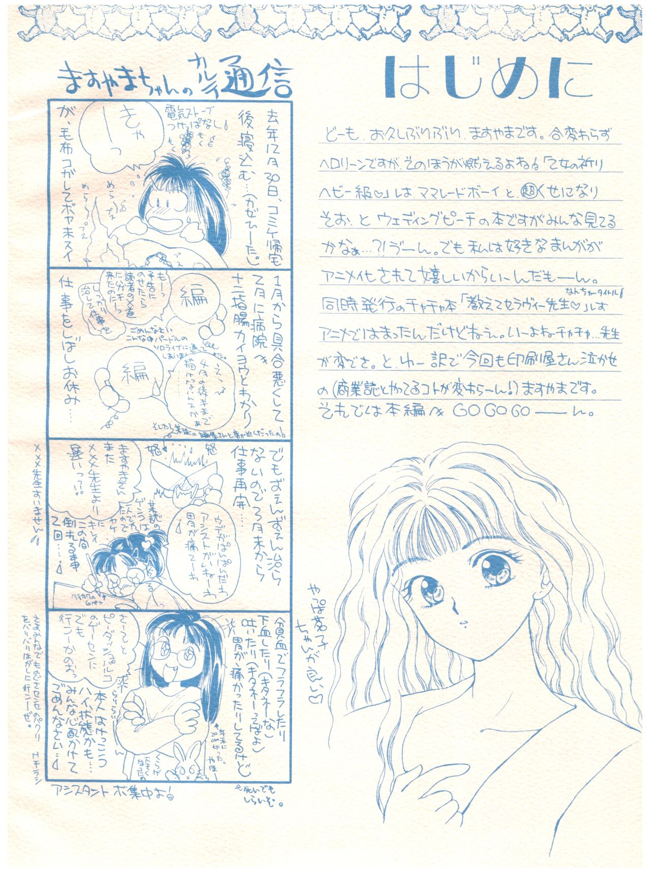 [Shanghai Honey Bee (Masuyama Kei)] Otomenoinori Heavy Kyuu (Marmalade Boy, Wedding Peach, I'll Make a Habit of It) page 4 full
