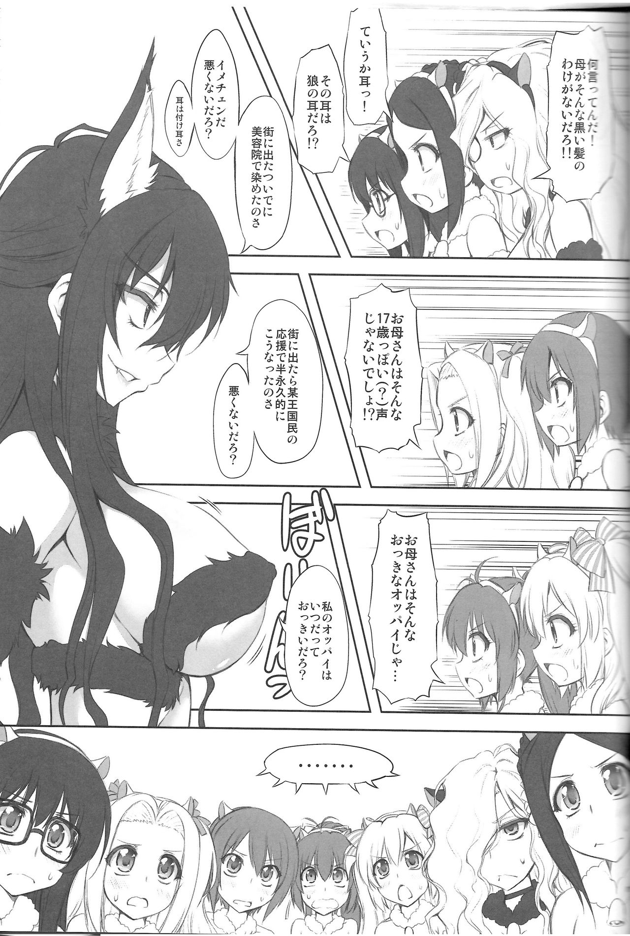 (SC2016 Autumn) [Chinpudo (Marui)] 7Girls and wolf (Muv-Luv Schwarzesmarken) page 13 full