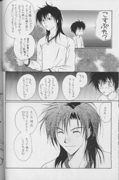 [CROCODILE-Ave. (Murakami Maki)] Remix Gravitation 8 (Gravitation) page 19 full