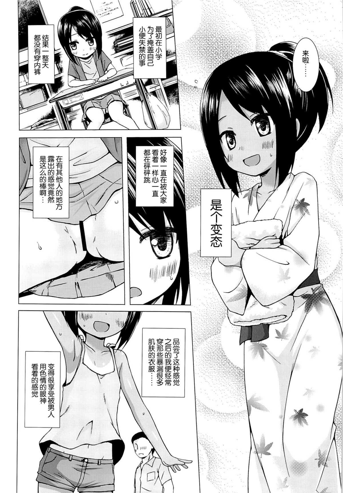 (SC65) [Noraneko-no-Tama (Yukino Minato)] Mite Mite Motto [Chinese] [脸肿汉化组] page 4 full