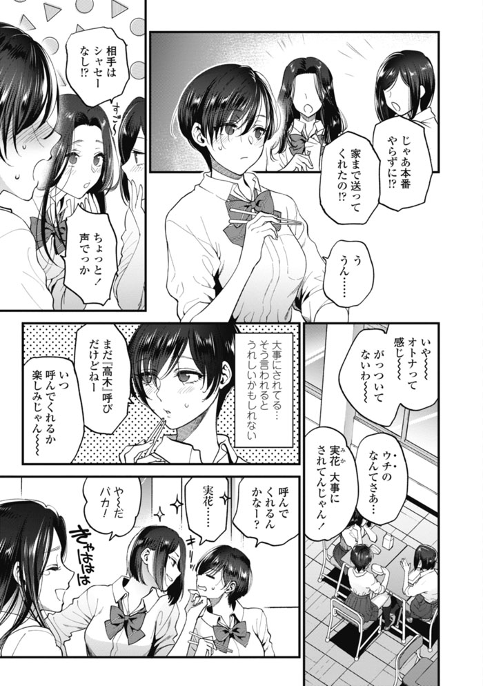 [Syoukaki] Furete Hoshikute Tamaranai Ch. 1 page 14 full