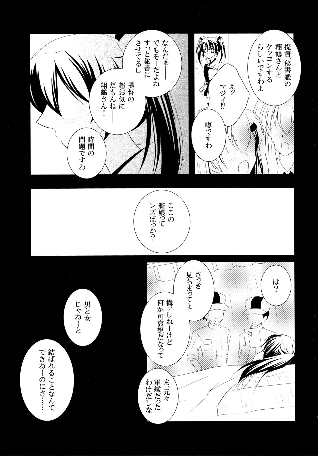 (Houraigekisen! Yo-i! 25Senme) [Lunatic Star (Rukichi)] Egoistic Romance (Kantai Collection -KanColle-) page 5 full