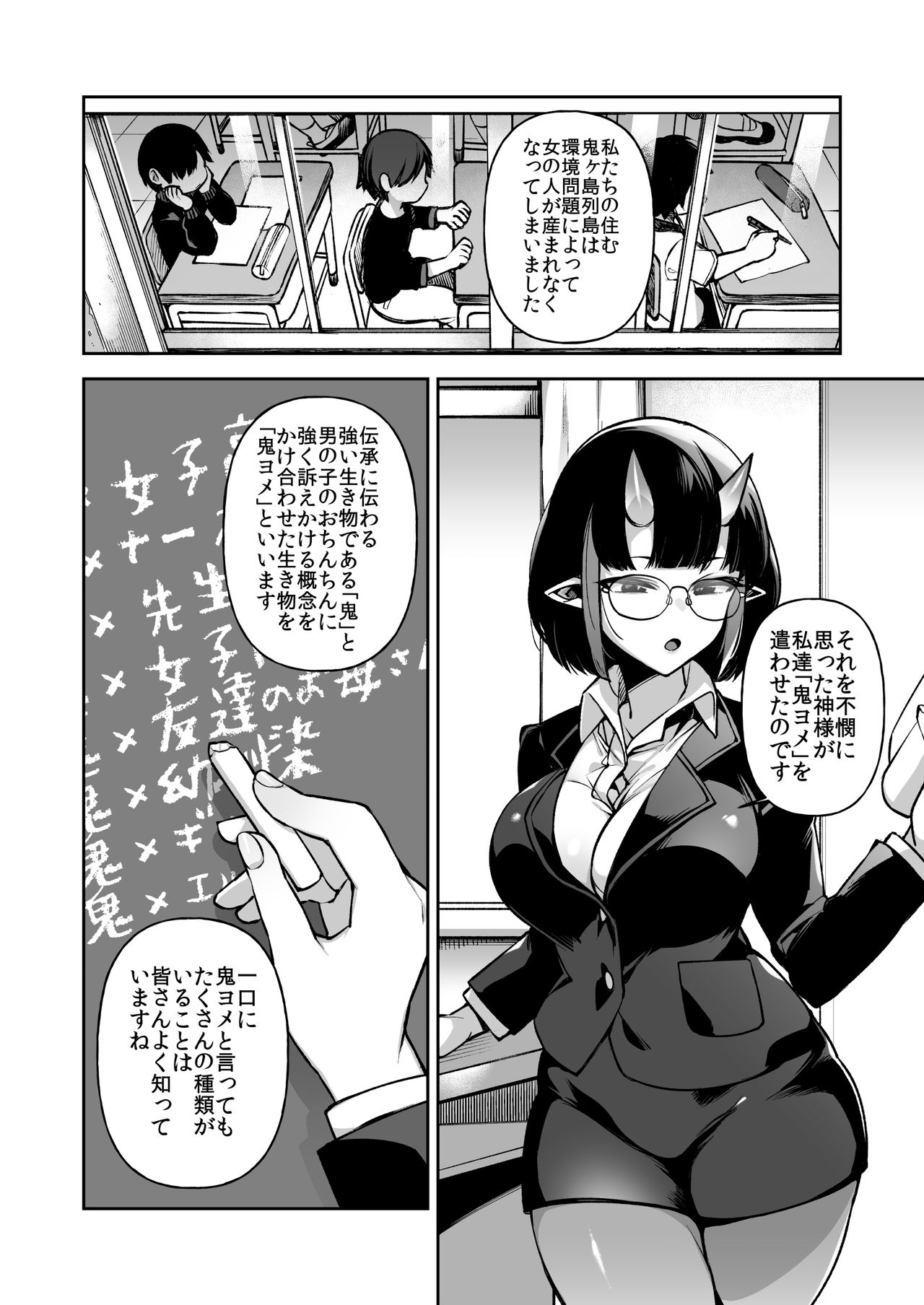 [Dodo Fuguri (Shindou)] Boku dake no Oni Yome ~ Ichi Sensei to Issho ~ [Digital] page 6 full