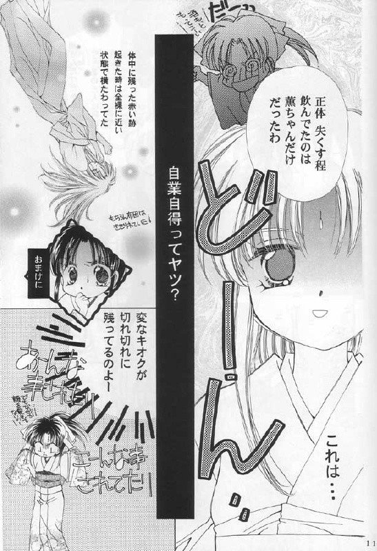 [Neo Performance] Niran Shi (Rurouni Kenshin) page 9 full