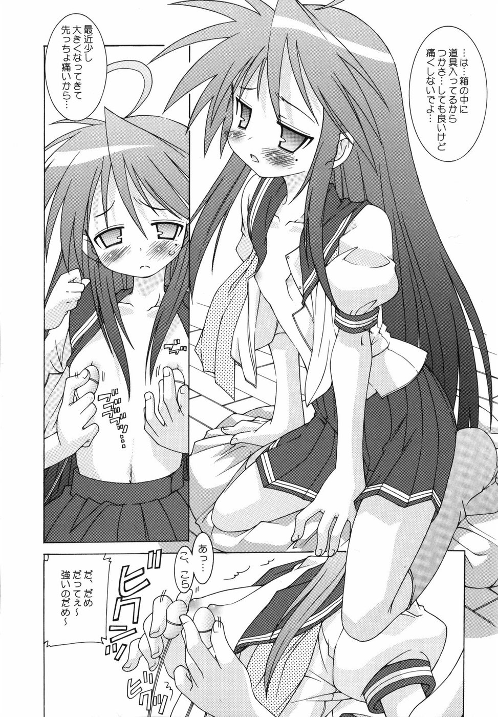 (C72) [Chuuni + Out Of Sight (Kim Chii)] Happy☆promenade (Lucky Star) page 12 full