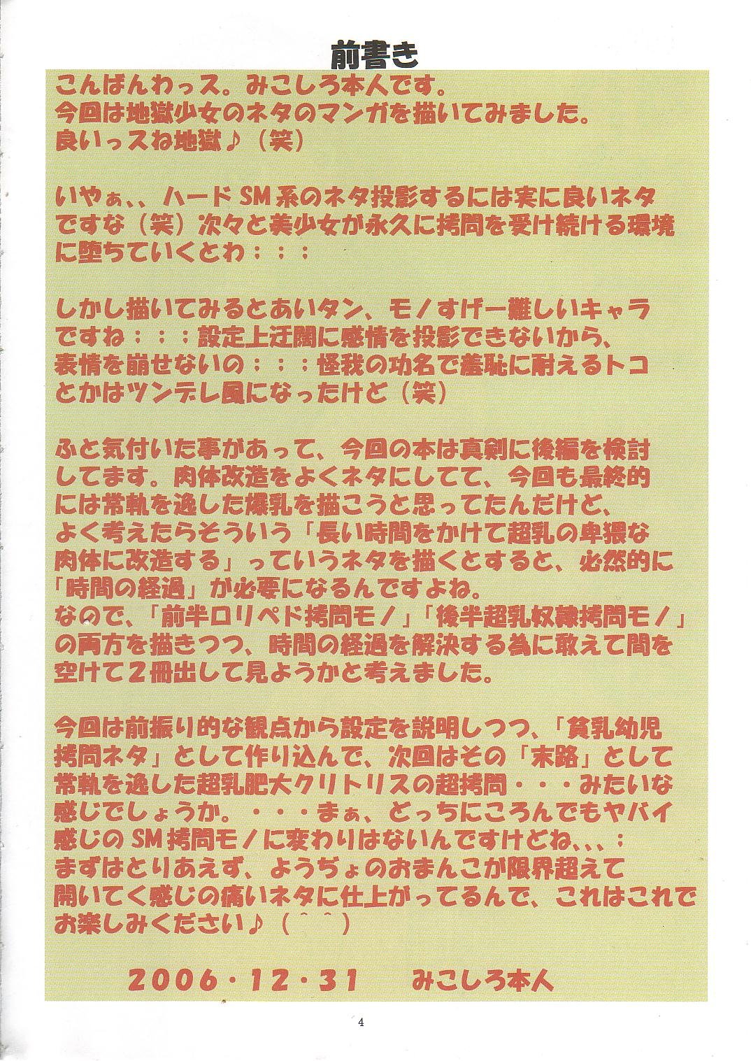 (C71) [Algolagnia (Mikoshiro Honnin)] Jadouou 2006 - Jigoku Shoujo (Jigoku Shoujo) [English] =LWB= page 3 full