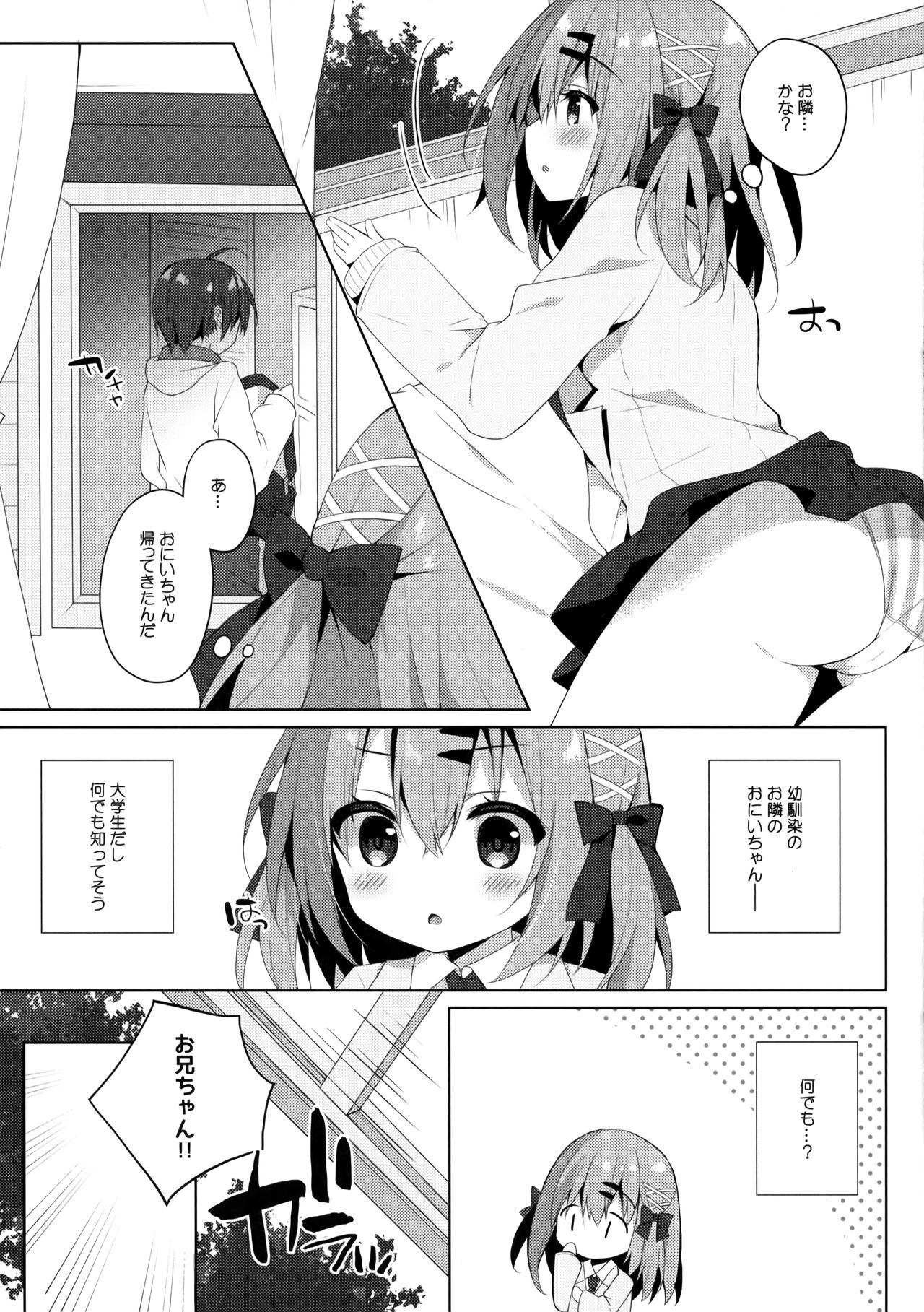 (COMITIA128) [Izumiyu (Izumi Yuhina)] Oshiete! Onii-chan page 7 full