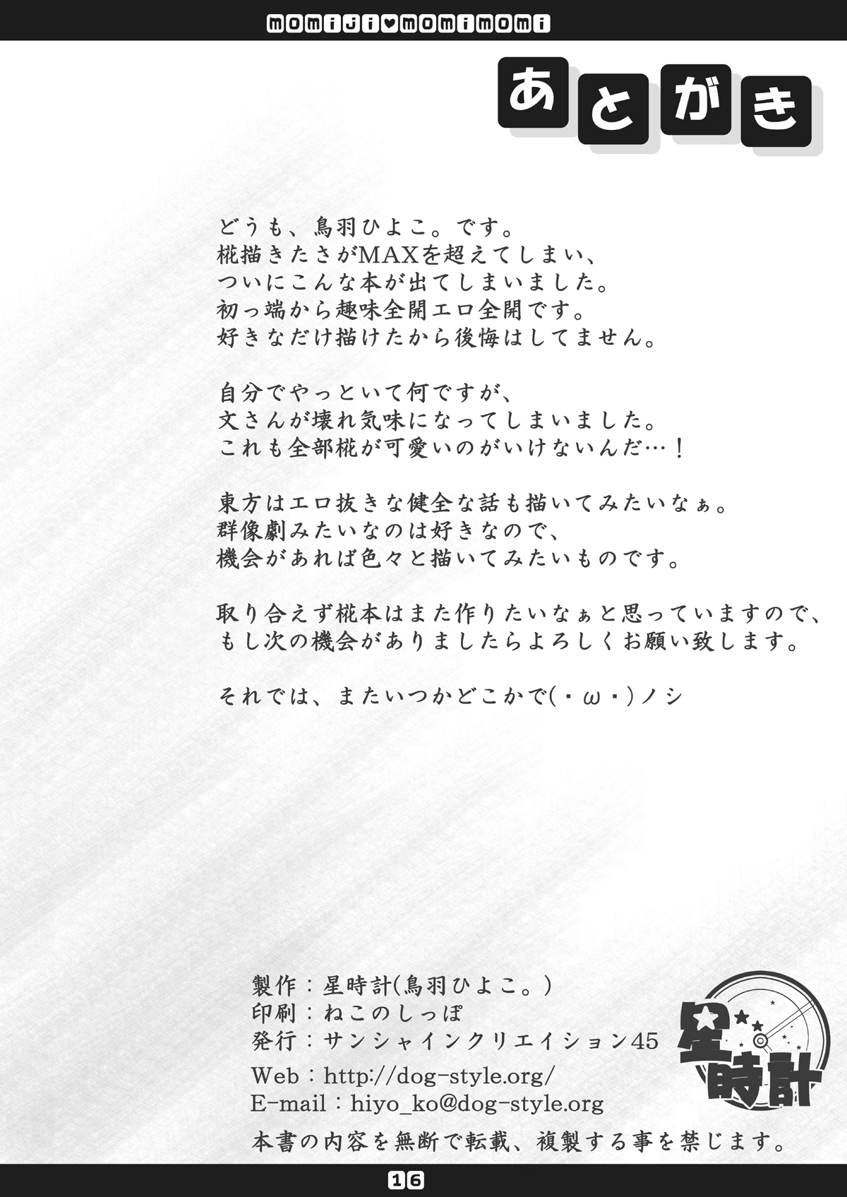 [Hoshidokei+ (Hiyoko.)] Momiji Momimomi (Touhou Project) [Digital] page 17 full