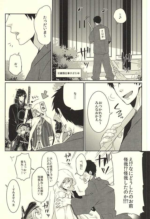 (HaruCC20) [KH. (Yuki)] Pon Pon Pon (Touken Ranbu) page 2 full