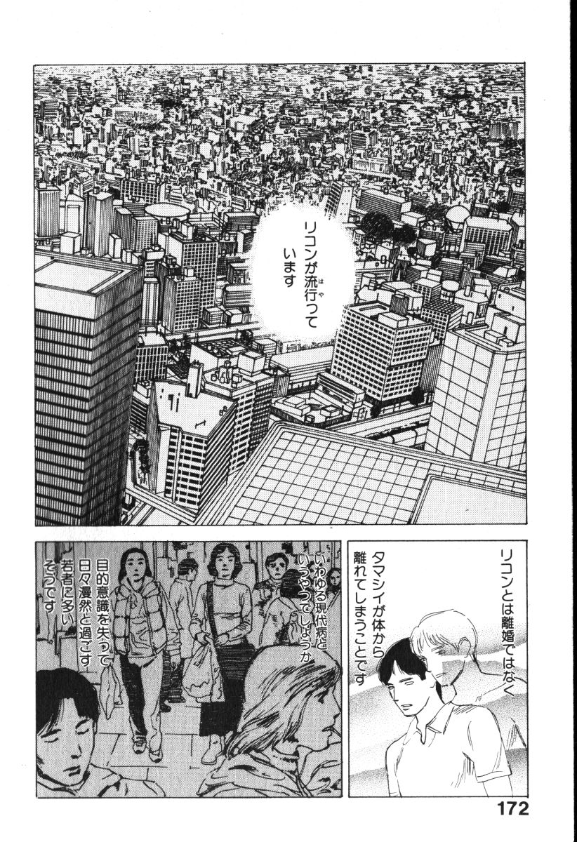 [Tenjiku Rounin] Hoshi ni Negai o Jou page 172 full