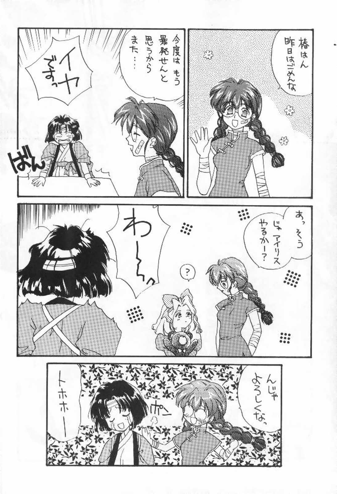 (C52) [Shungabu (Kantamaki Yui)] Tsubaki Taisen (Sakura Wars) page 11 full