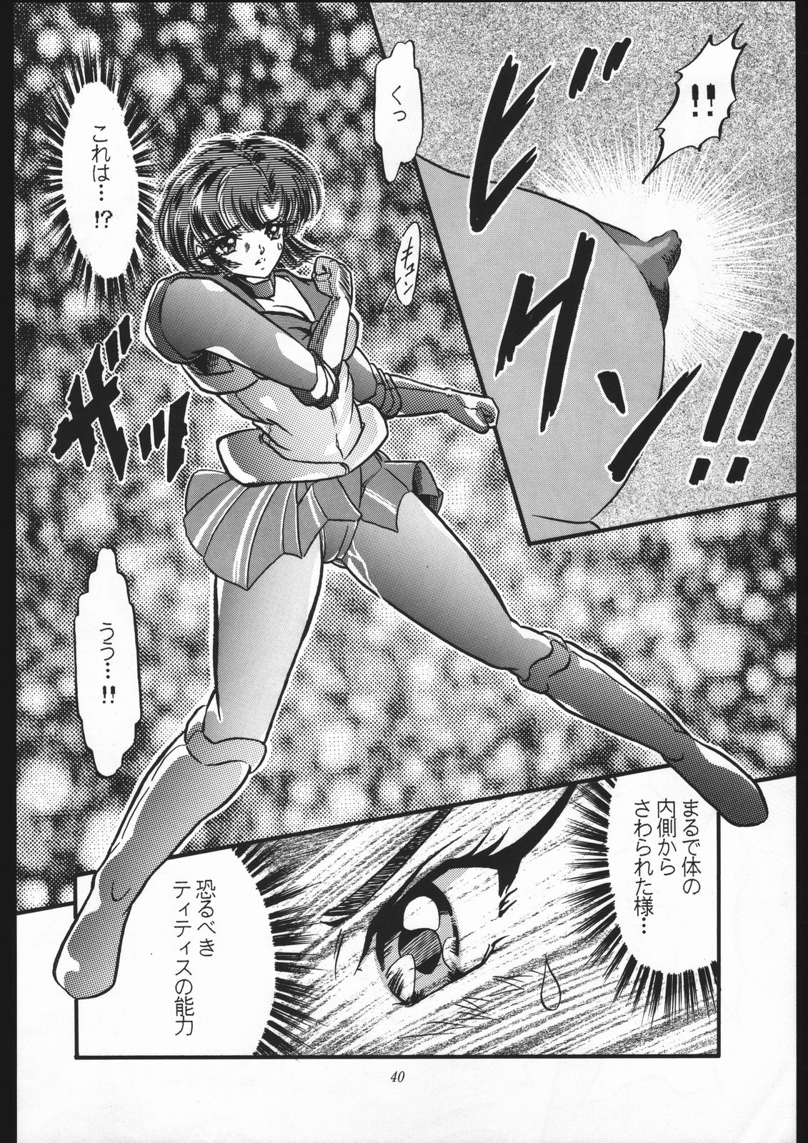 (C44) [Shounen Yuuichirou (Various)] Shounen Yuuichirou Vol. 10 Kinen Gou (Bishoujo Senshi Sailor Moon) page 39 full
